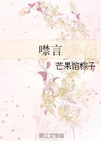 噤言by