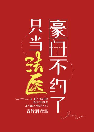 豪门不能嫁