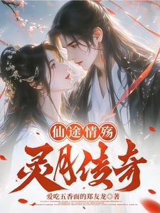 仙灵途路
