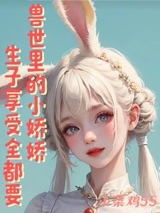 穿越兽世美男如云