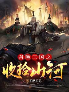 主角穿越汉末争霸的