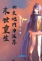 末世 重生 女主