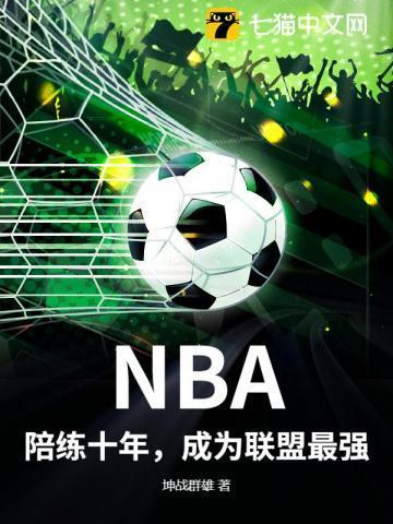 nba配合