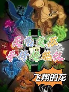 灵气复苏引出