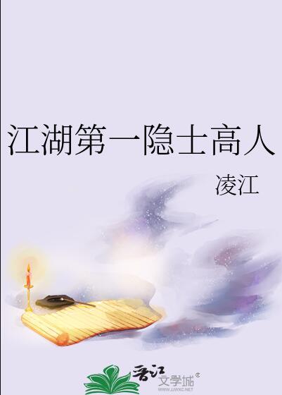 江湖第一高手免费