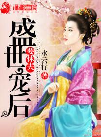盛世宠妃又甜又飒免费阅读